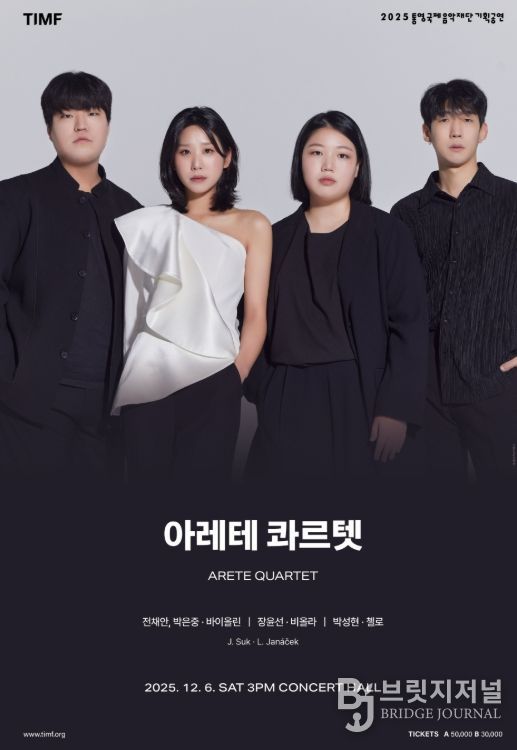 “아레테 콰르텟·양인모, 12월 통영국제음악당서 공연”