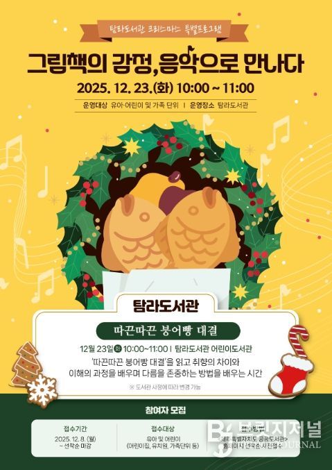 그림책의 감정, 음악으로 만나다’ 공연 포스터