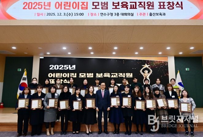2025년 ‘어린이집 모범 보육 교직원 표창’