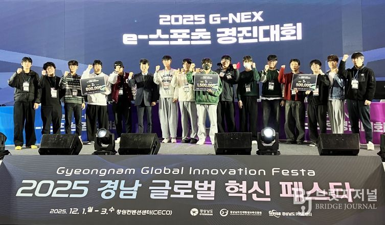‘2025 G-NEX 이스포츠경진대회’에서 경상국립대학교 학생들이 1~3위를 석권했다.