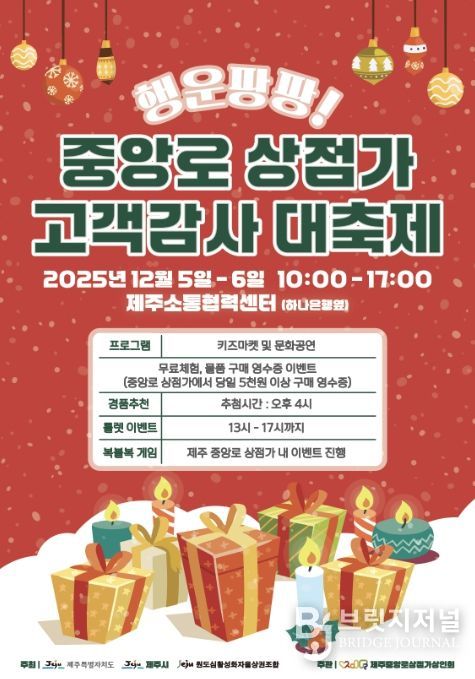 ‘원도심에 활력을’ 연말 세일 페스타 포스터