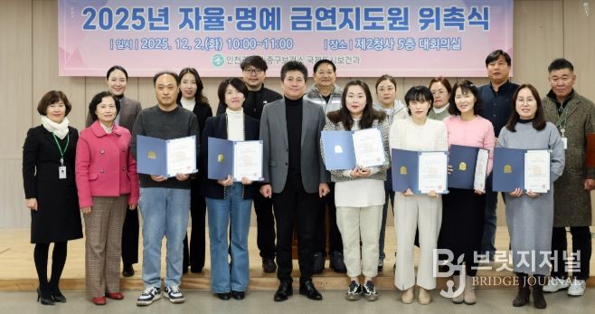 인천 중구, ‘금연문화 확산 첨병’ 자율·명예 금연지도원