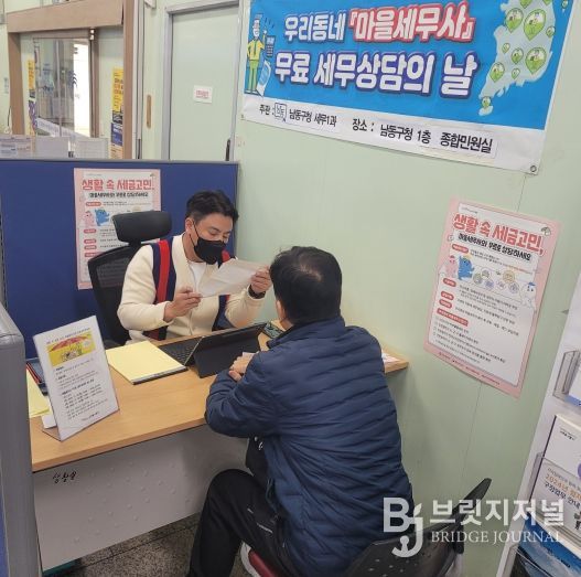 남동구, 마을 세무사‘무료 세무 상담의 날’ 큰 호응