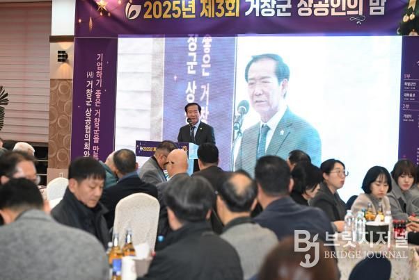 (사)거창군상공협의회 제3회 상공인의 밤 행사 개최