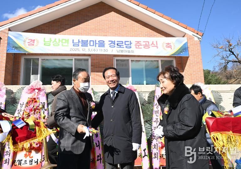 거창군 남상면, ‘남불경로당’ 준공식 개최