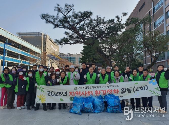 민주평화통일자문회의 인천서구협의회, 환경정화