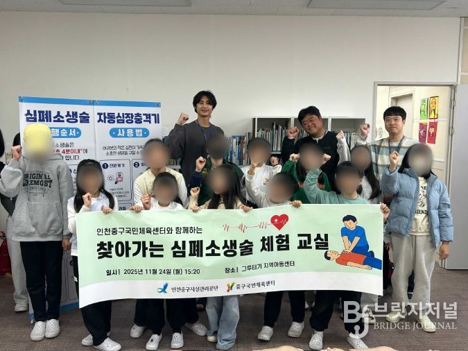 인천중구시설관리공단, ‘찾아가는 심폐소생술 체험 교실’