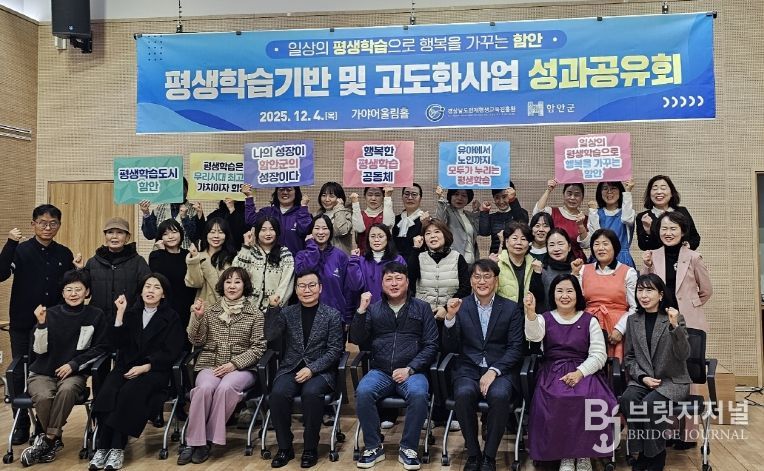 함안군, 평생학습기반 및 고도화사업 성과공유회 개최