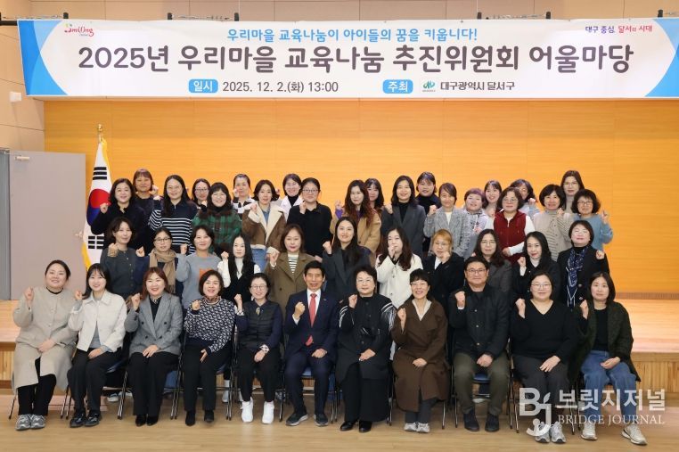“마을이 함께 키워요”… 달서구 우리마을교육나눔 어울마당 성료