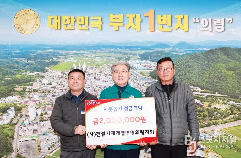 의령군 전문건설협회 성금 300만원 기탁
