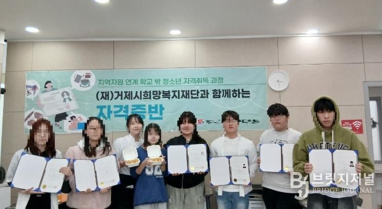 거제시학교밖청소년지원센터, 2025년 MOU기반 학교 밖 청소년 자립 및 직업역량강화프로그램 성료