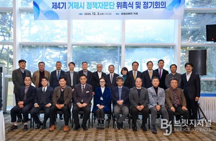 거제시, 제4기 정책자문단 위촉… 미래전략 수립 본격화