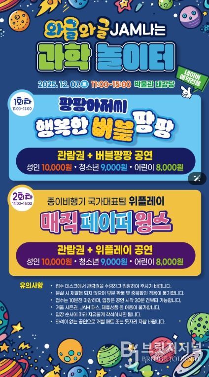 제주항공우주박물관 와글와글 JAM나는 과학 놀이터