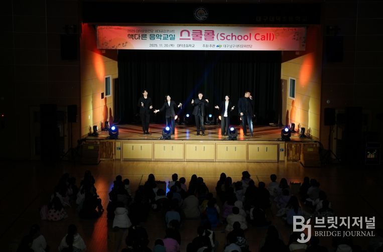 대덕문화전당 「스쿨콜」 공연모습. 대덕초등학교