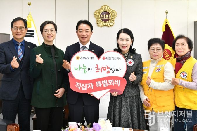 경상남도의회, 대한적십자사 특별회비 전달