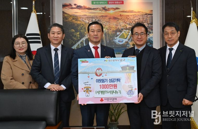 (사)계명1% 사랑나누기, 대구 남구에 이웃돕기 성금 1천만원 기탁!