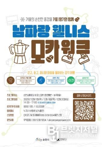 남파랑 웰니스 모카 워크 포스터