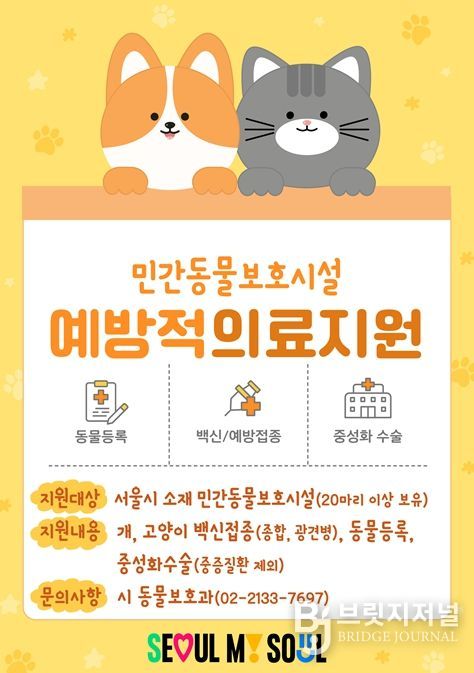 민간동물보호시설 의료지원 포스터