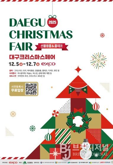 , 2025 대구 크리스마스 페어, ‘관광홍보부스” 운영