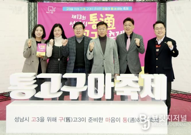 성남시의회,‘제13회 성남시 통(通)고구마 축제’참석