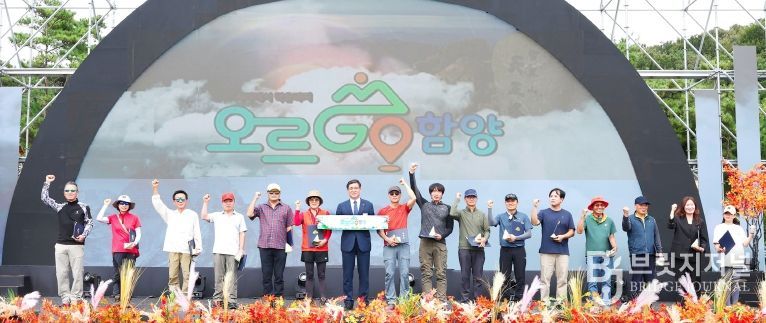 오르고함양 완등인의 날 행사