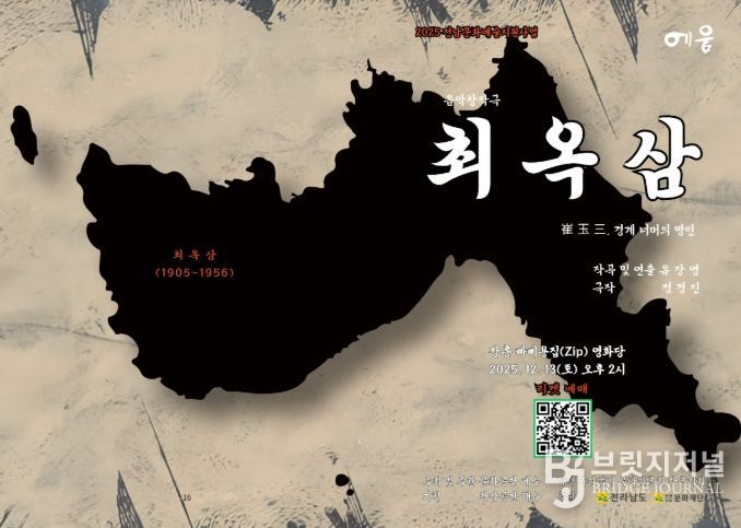 장흥군, 민족음악 거장 ‘최옥삼’ 명인 기리는 창작극