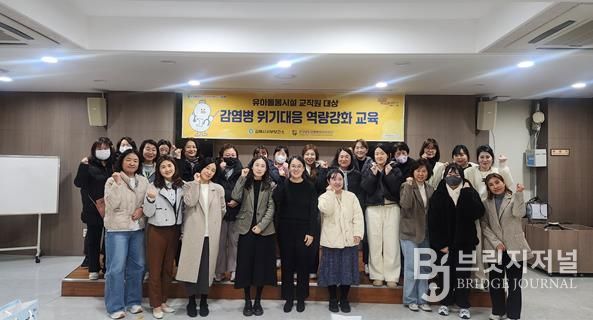 김해서부보건소, 유아돌봄시설 교직원 대상 감염병 대응 역량강화 교육 실시