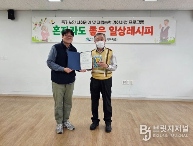 고성군종합사회복지관,'혼자라도 좋은 일상레시피' 하반기 수료