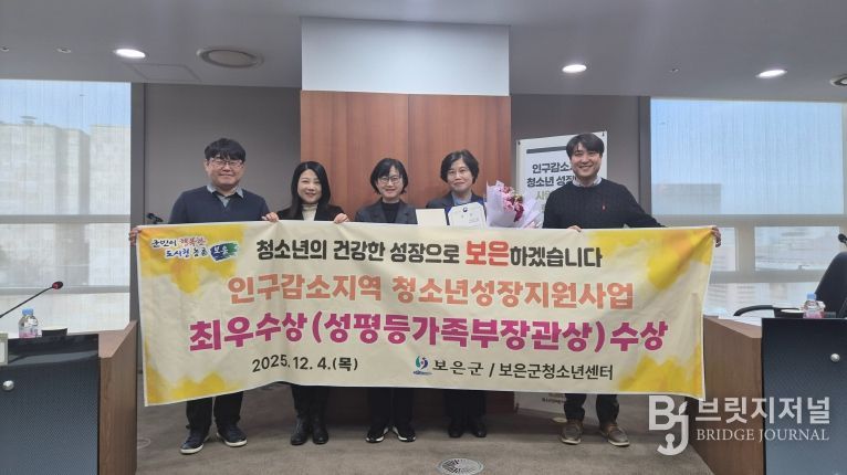 보은군, 인구감소지역 청소년 성장지원 사업 최우수상 수상