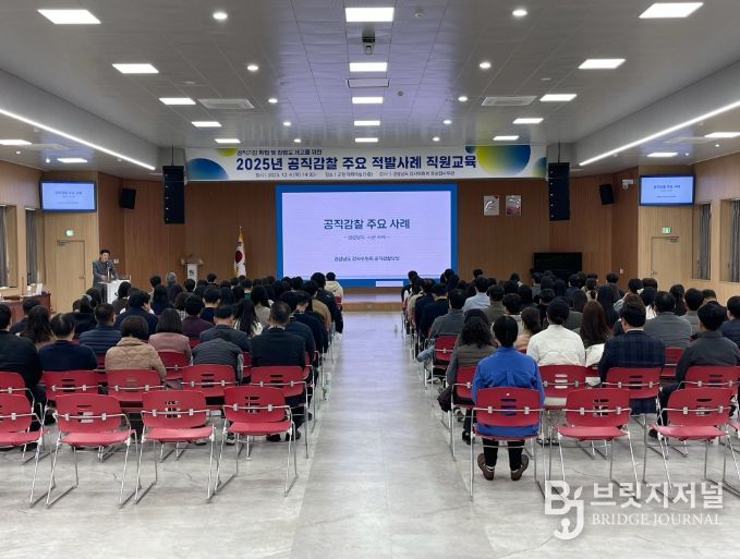 고성군, 공직감찰 주요 적발사례 교육