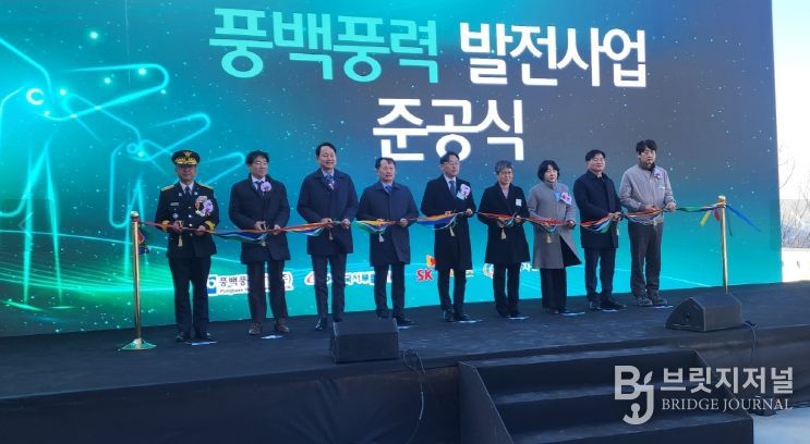 풍력발전 준공식