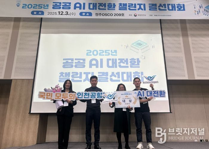 지난 3일 청주 오스코에서 열린 ‘2025 공공 AI 대전환 챌린지 왕중왕전’ 시상식에서 인천국제공항공사 서은정 디지털혁신실장(사진 오른쪽에서 2번째) 및 공사 직원들이 기념촬영을 하고 있다.