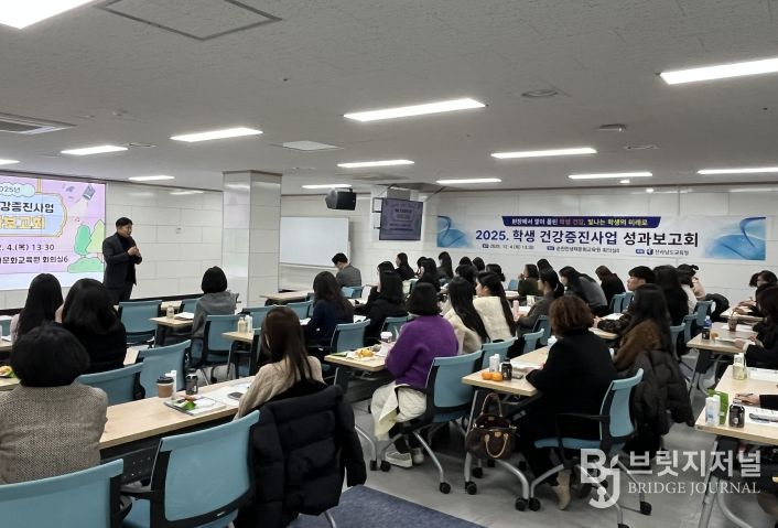 2025년 학생건강증진사업 성과보고회