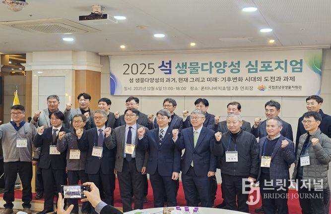 2025 섬 생물다양성 심포지엄 단체 사진