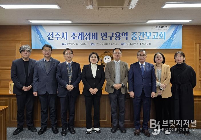 전주시 조례 정비 연구용역 중간보고회 개최