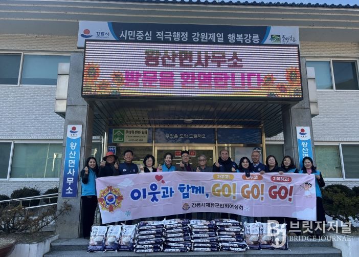 강릉시재향군인회, 저소득층 위해 쌀 30포 지원