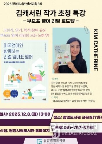 광양광영도서관, ‘김캐서린 초청 부모특강’ 운영