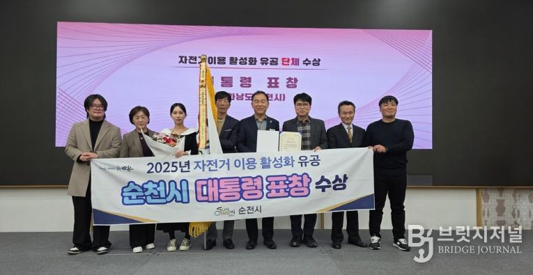 순천시, 2025년 자전거 이용 활성화 유공 대통령 표창 수상