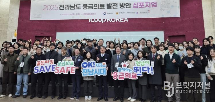 응급의료 발전 심포지엄 사진