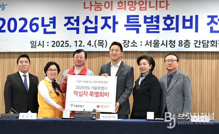 오세훈 서울시장이 4일 서울시청에서 열린 '2026년 적십자 특별회비 전달식'에서 참석자들과 기념촬영을 하고 있다.