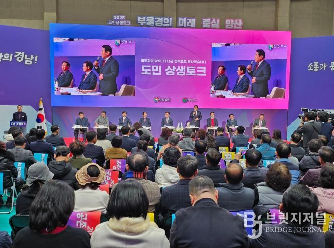 ‘2025 도민 상생토크’ 개최