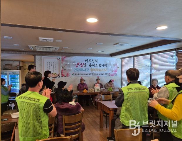 평산동지역사회보장협의체, 돌봄노인 생신잔치