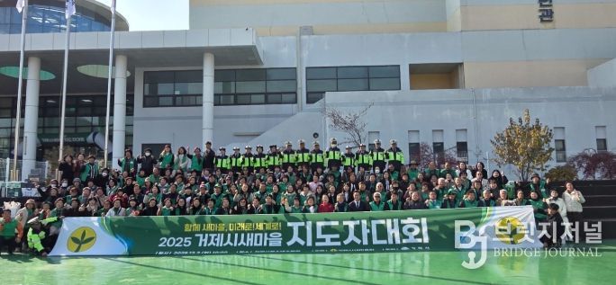 거제시새마을회, 2025 새마을지도자대회