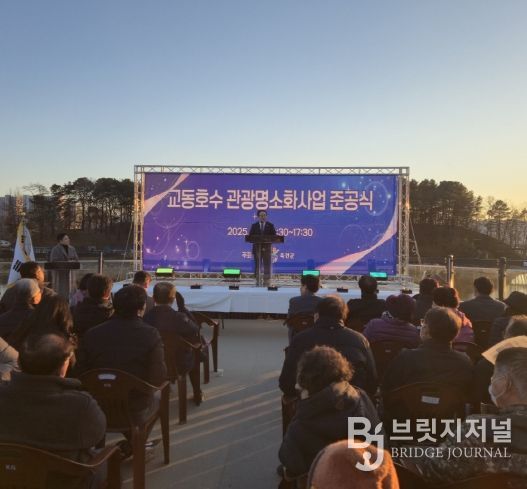 옥천군, ‘교동호수 관광명소화사업' 준공으로 새로운 야간관광명소 탄생 예고