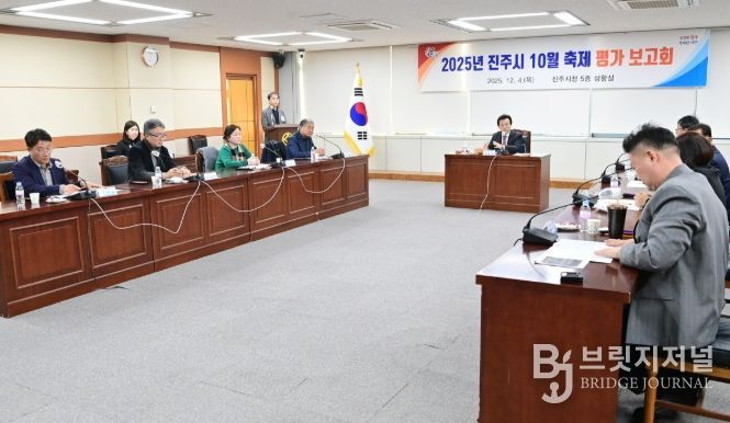 2025년 진주시 10월 축제 평가 보고회’