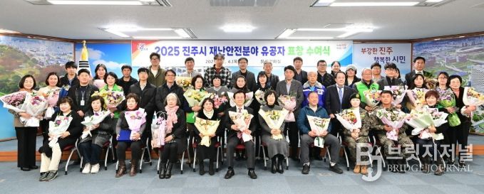 진주시, 재난안전분야 유공자 표창 수여식