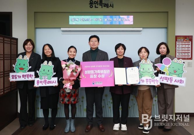 이상일 용인특례시장과 직원들이 4일 성평등가족부 장관 표창을 수상한 뒤 기념사진 촬영을 하고 있다.