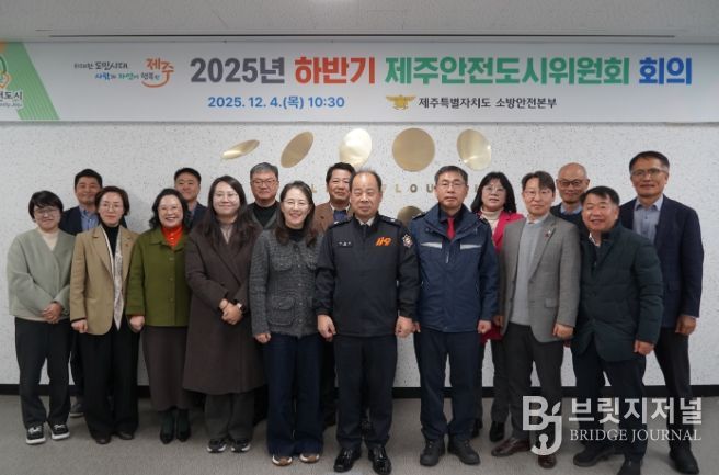 제주소방, 2025년 하반기 제주안전도시위원회 회의 개최