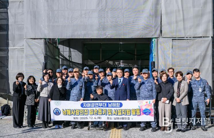 자매결연부대 남해함, 남해사랑의 집에서 연말 봉사활동