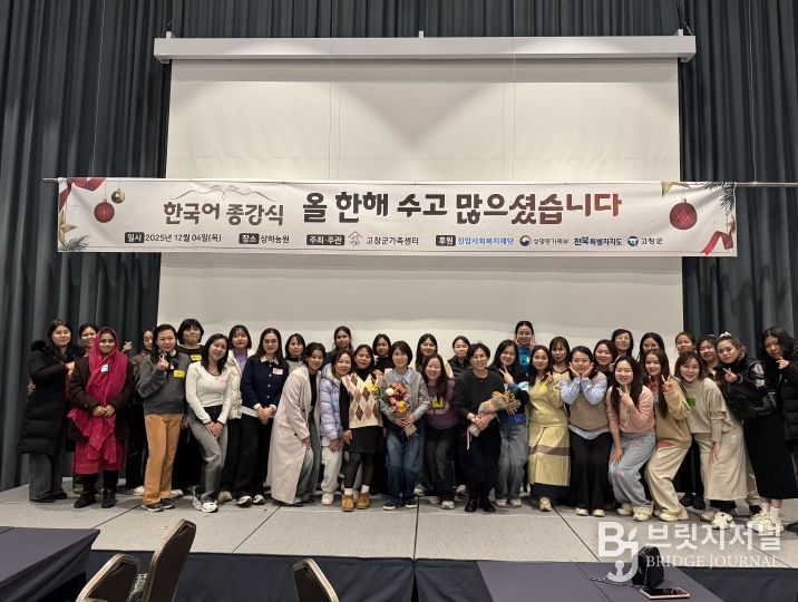 고창군가족센터, 2025년 한국어 교육 수료식